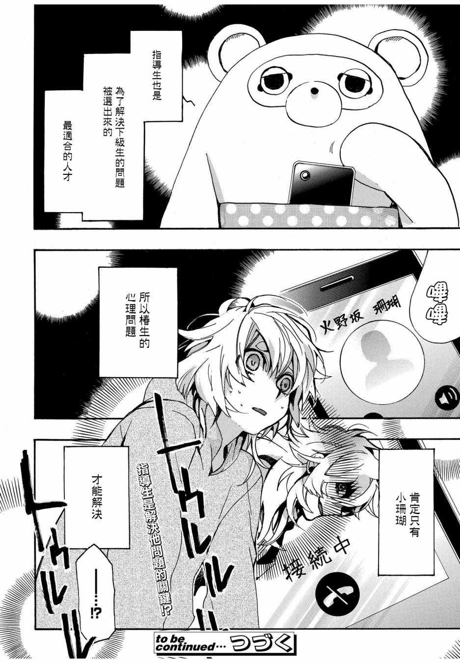 《未完成的心灵致动》漫画最新章节第18话免费下拉式在线观看章节第【26】张图片