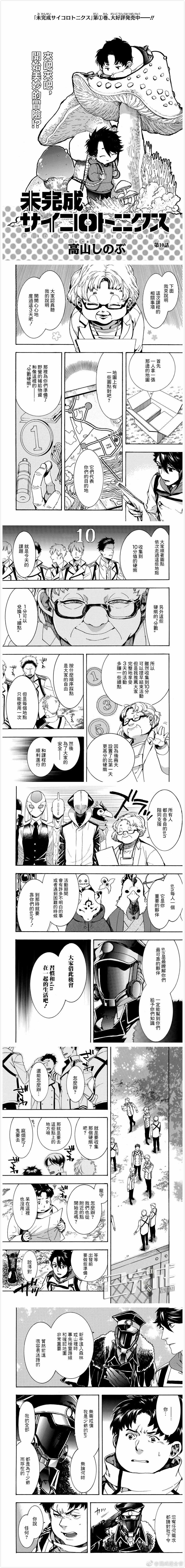 《未完成的心灵致动》漫画最新章节第10话免费下拉式在线观看章节第【1】张图片