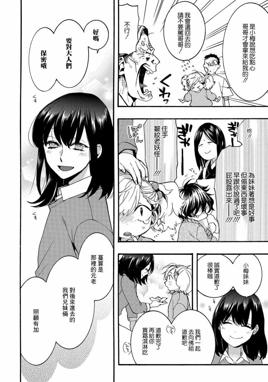 《未完成的心灵致动》漫画最新章节第17话免费下拉式在线观看章节第【12】张图片