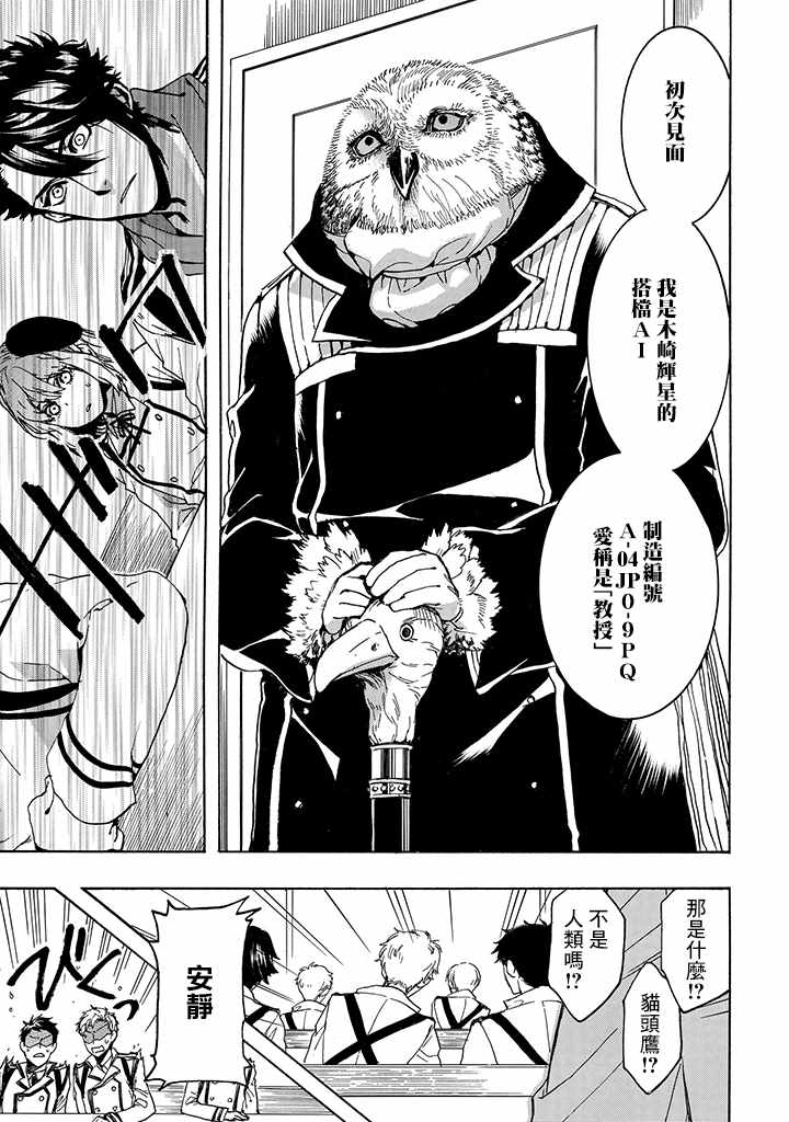 《未完成的心灵致动》漫画最新章节第3话免费下拉式在线观看章节第【22】张图片