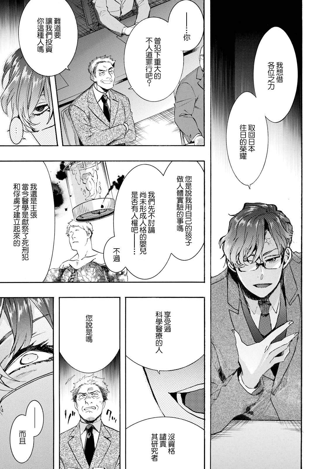 《未完成的心灵致动》漫画最新章节第26话免费下拉式在线观看章节第【3】张图片