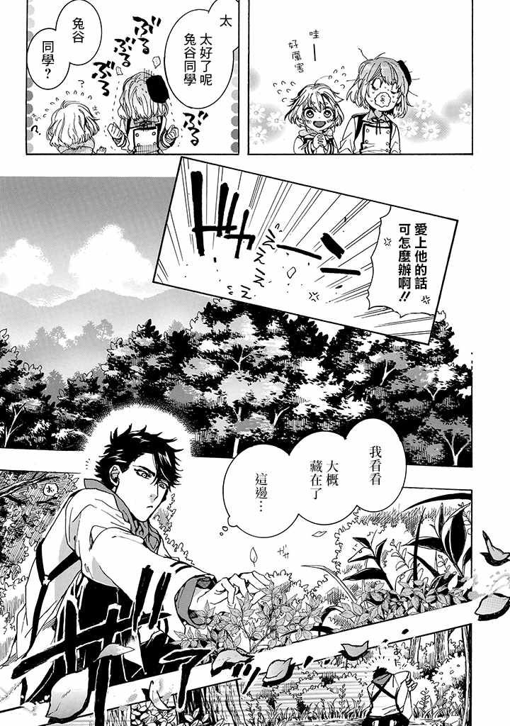 《未完成的心灵致动》漫画最新章节第3话免费下拉式在线观看章节第【30】张图片