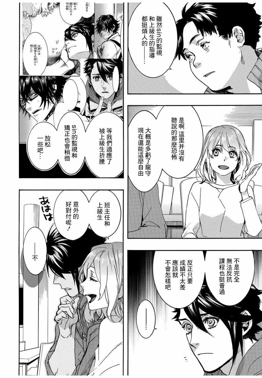 《未完成的心灵致动》漫画最新章节第8话免费下拉式在线观看章节第【24】张图片