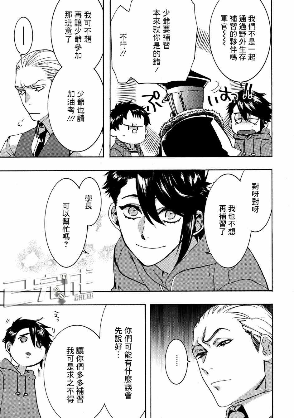 《未完成的心灵致动》漫画最新章节第16话免费下拉式在线观看章节第【28】张图片