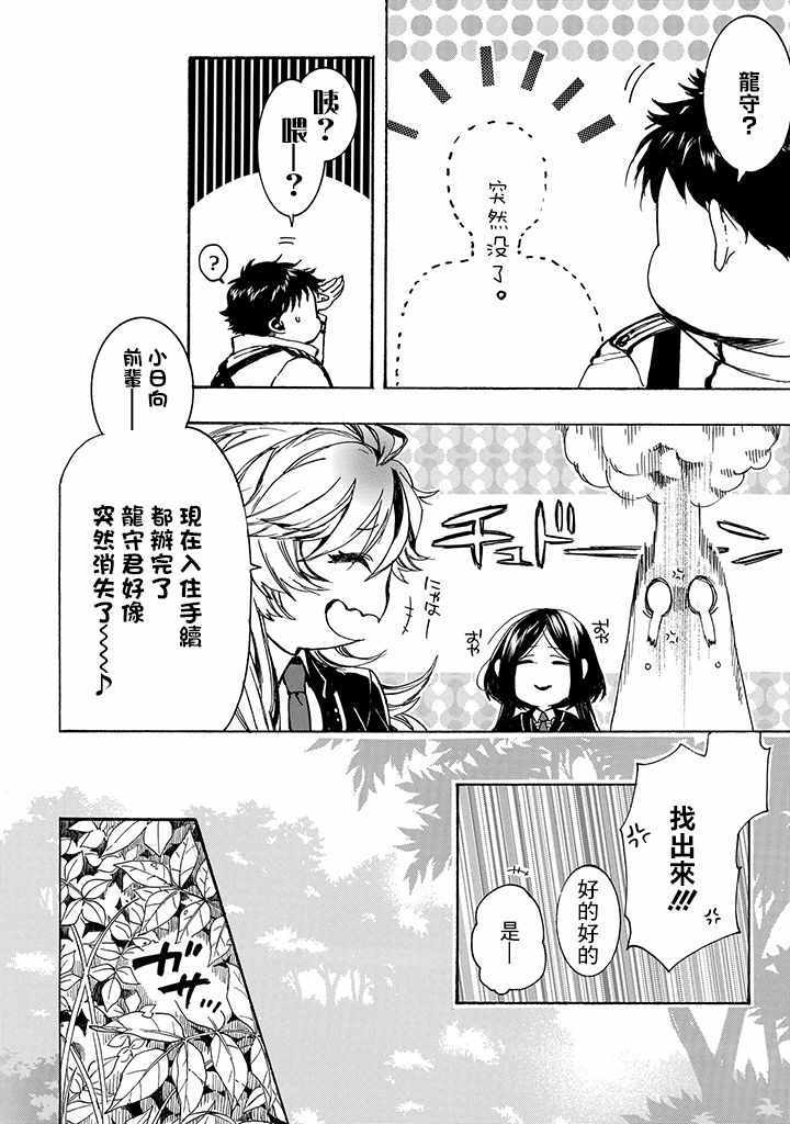 《未完成的心灵致动》漫画最新章节第1话免费下拉式在线观看章节第【37】张图片