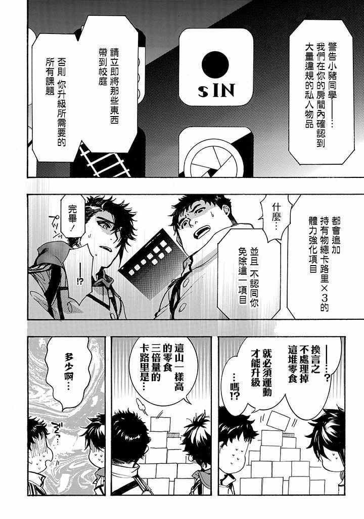 《未完成的心灵致动》漫画最新章节第1话免费下拉式在线观看章节第【31】张图片