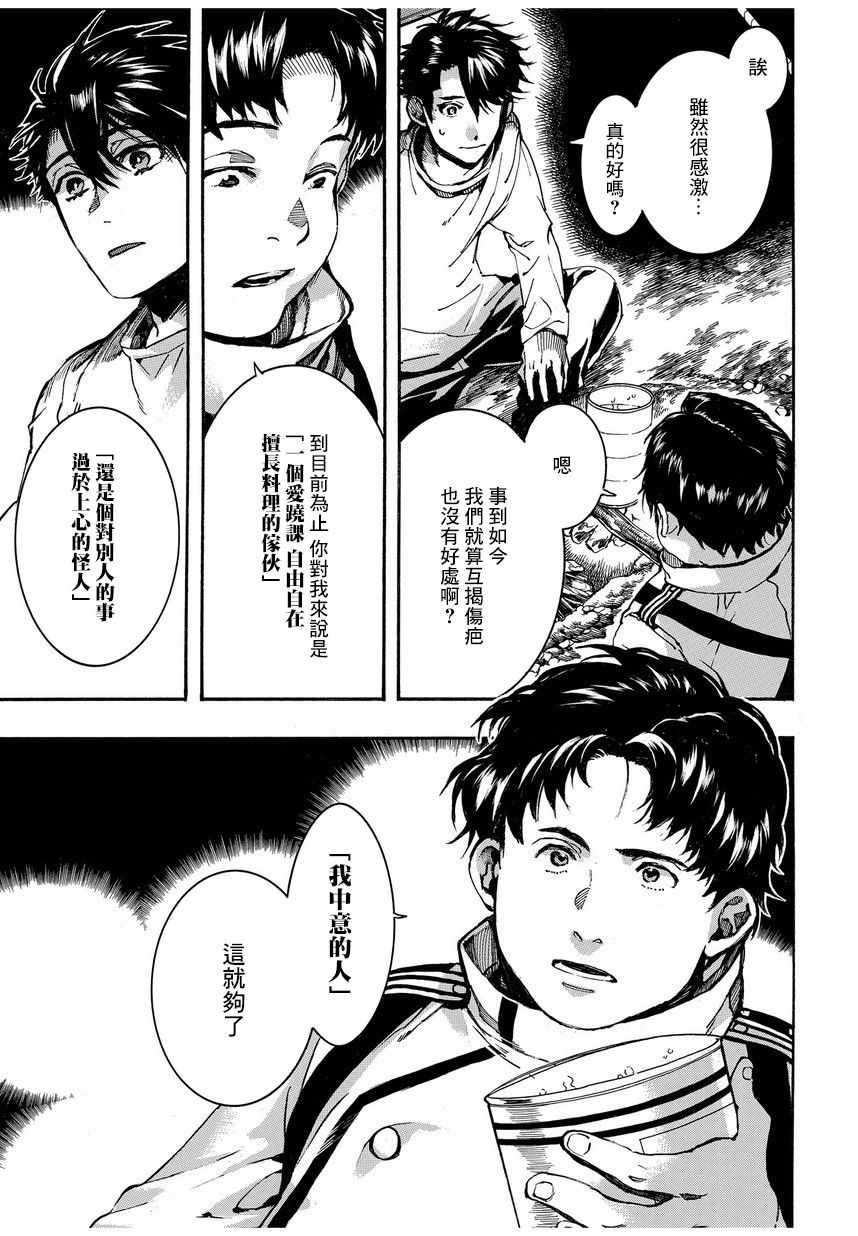 《未完成的心灵致动》漫画最新章节第11话免费下拉式在线观看章节第【23】张图片