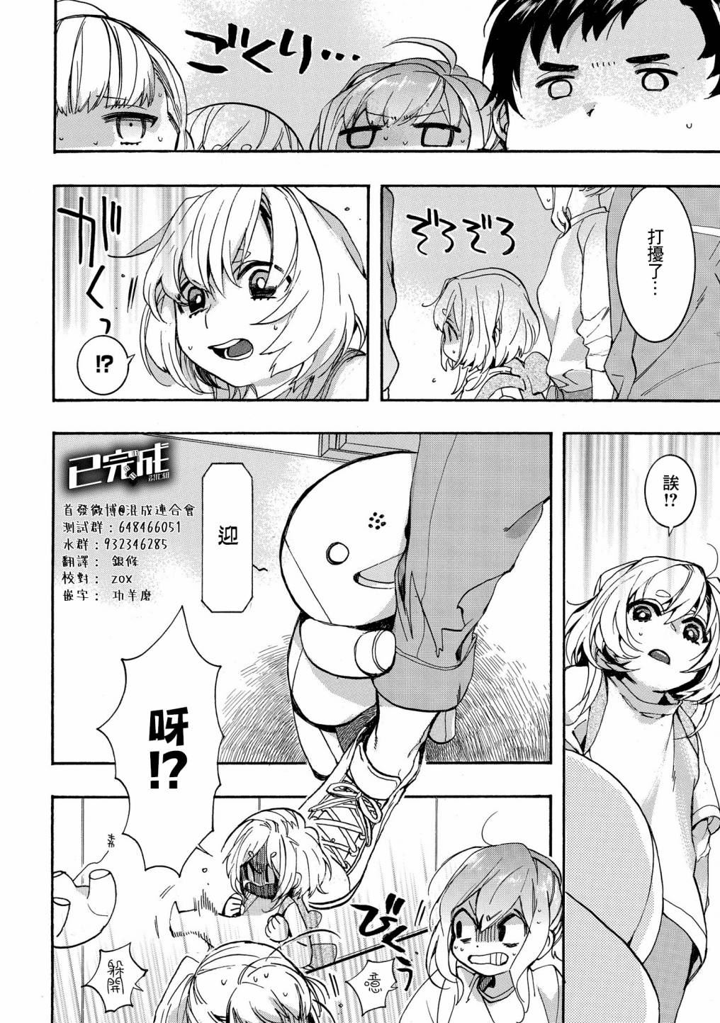 《未完成的心灵致动》漫画最新章节第23话免费下拉式在线观看章节第【16】张图片