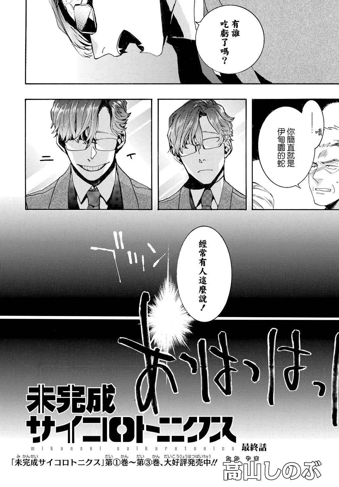 《未完成的心灵致动》漫画最新章节第26话免费下拉式在线观看章节第【6】张图片