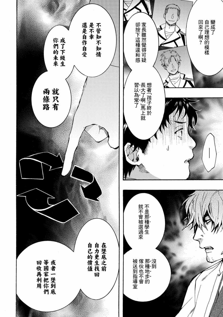 《未完成的心灵致动》漫画最新章节第15话免费下拉式在线观看章节第【14】张图片