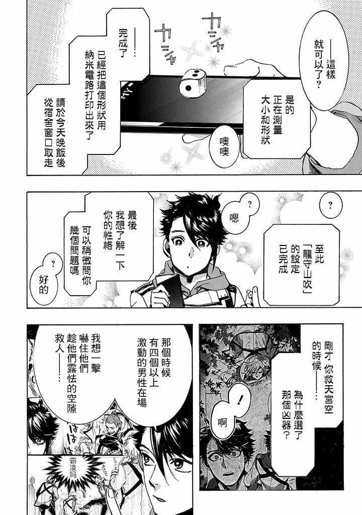 《未完成的心灵致动》漫画最新章节第2话免费下拉式在线观看章节第【8】张图片