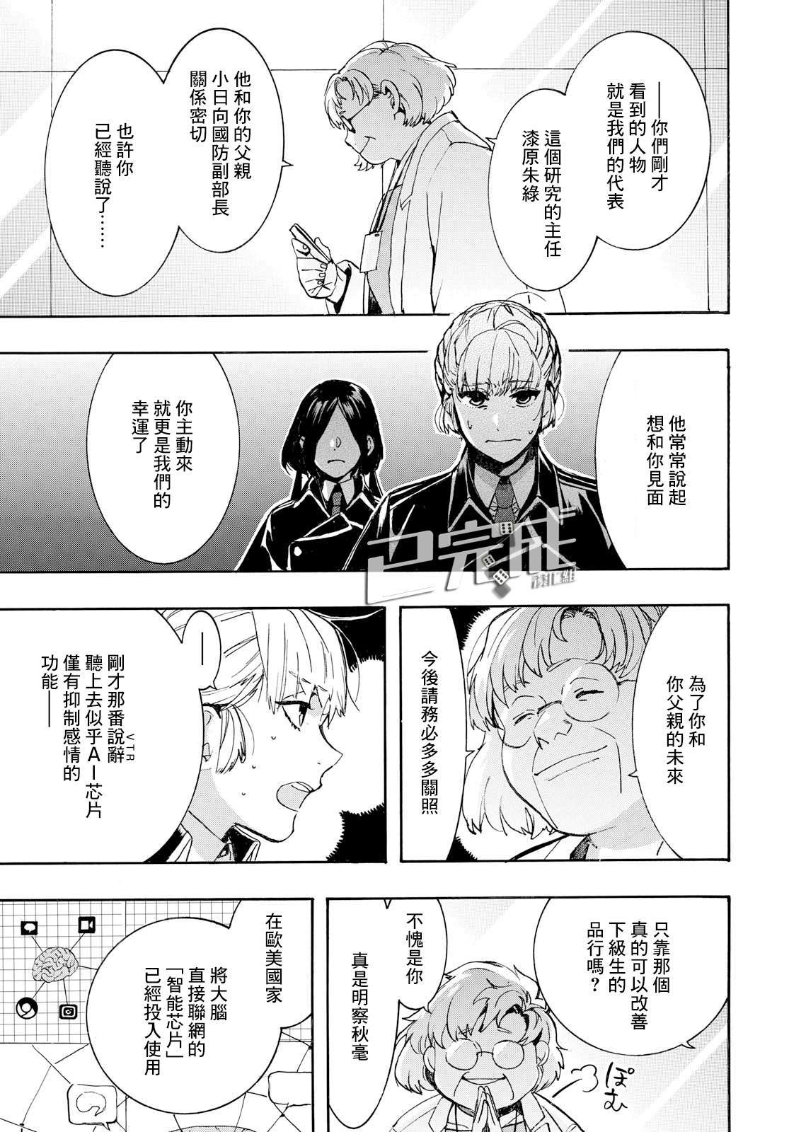 《未完成的心灵致动》漫画最新章节第26话免费下拉式在线观看章节第【7】张图片
