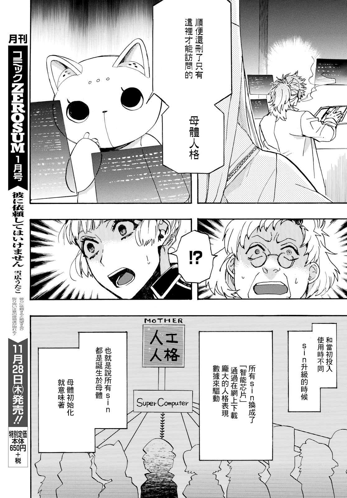 《未完成的心灵致动》漫画最新章节第26话免费下拉式在线观看章节第【17】张图片