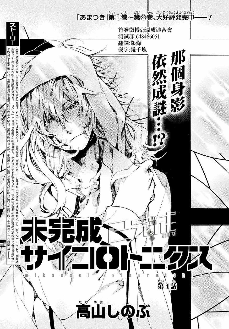 《未完成的心灵致动》漫画最新章节第4话免费下拉式在线观看章节第【1】张图片