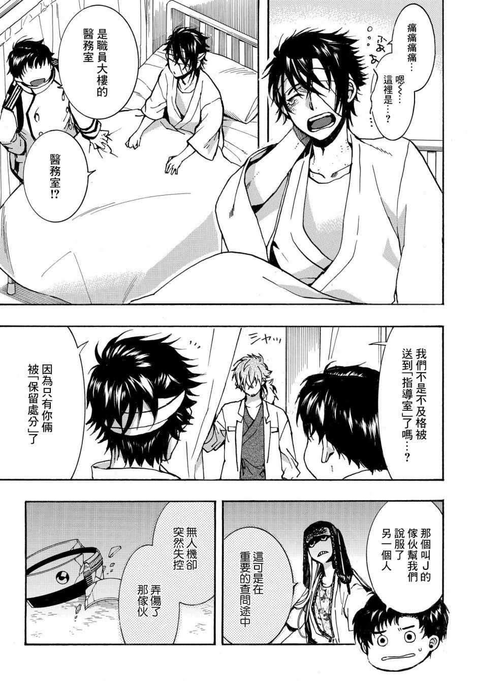 《未完成的心灵致动》漫画最新章节第15话免费下拉式在线观看章节第【5】张图片