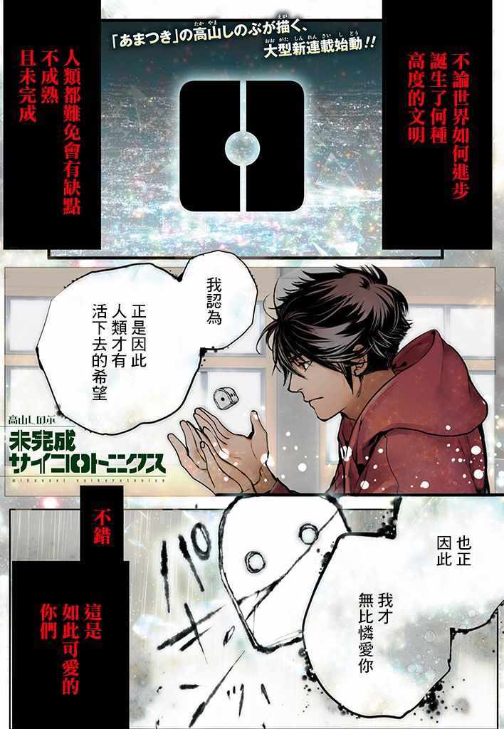 《未完成的心灵致动》漫画最新章节第1话免费下拉式在线观看章节第【1】张图片