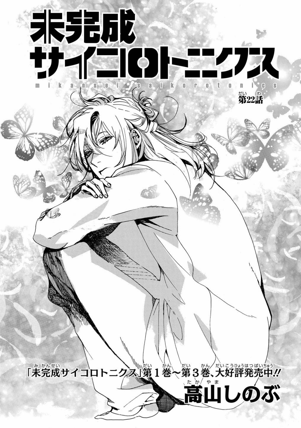 《未完成的心灵致动》漫画最新章节第22话免费下拉式在线观看章节第【1】张图片