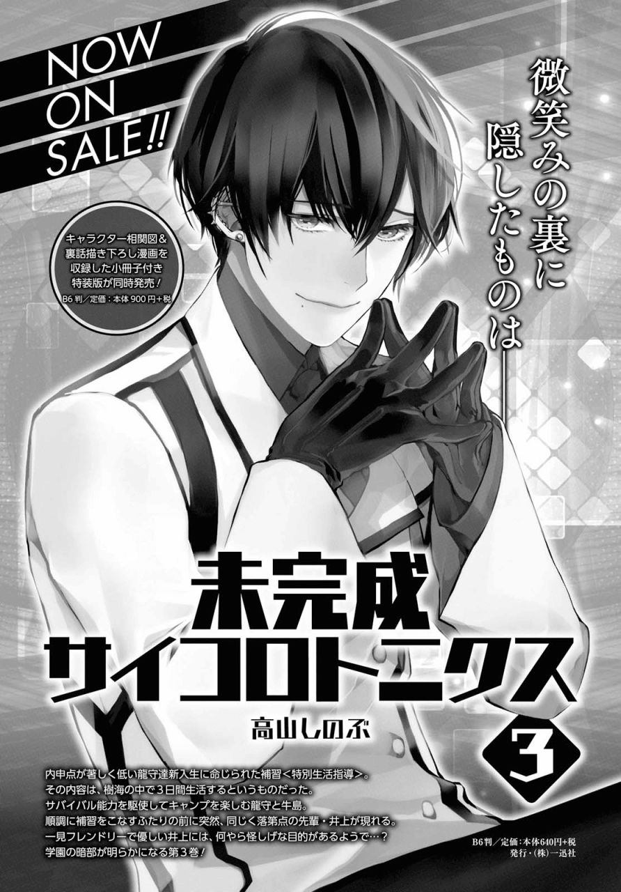 《未完成的心灵致动》漫画最新章节第25话免费下拉式在线观看章节第【25】张图片