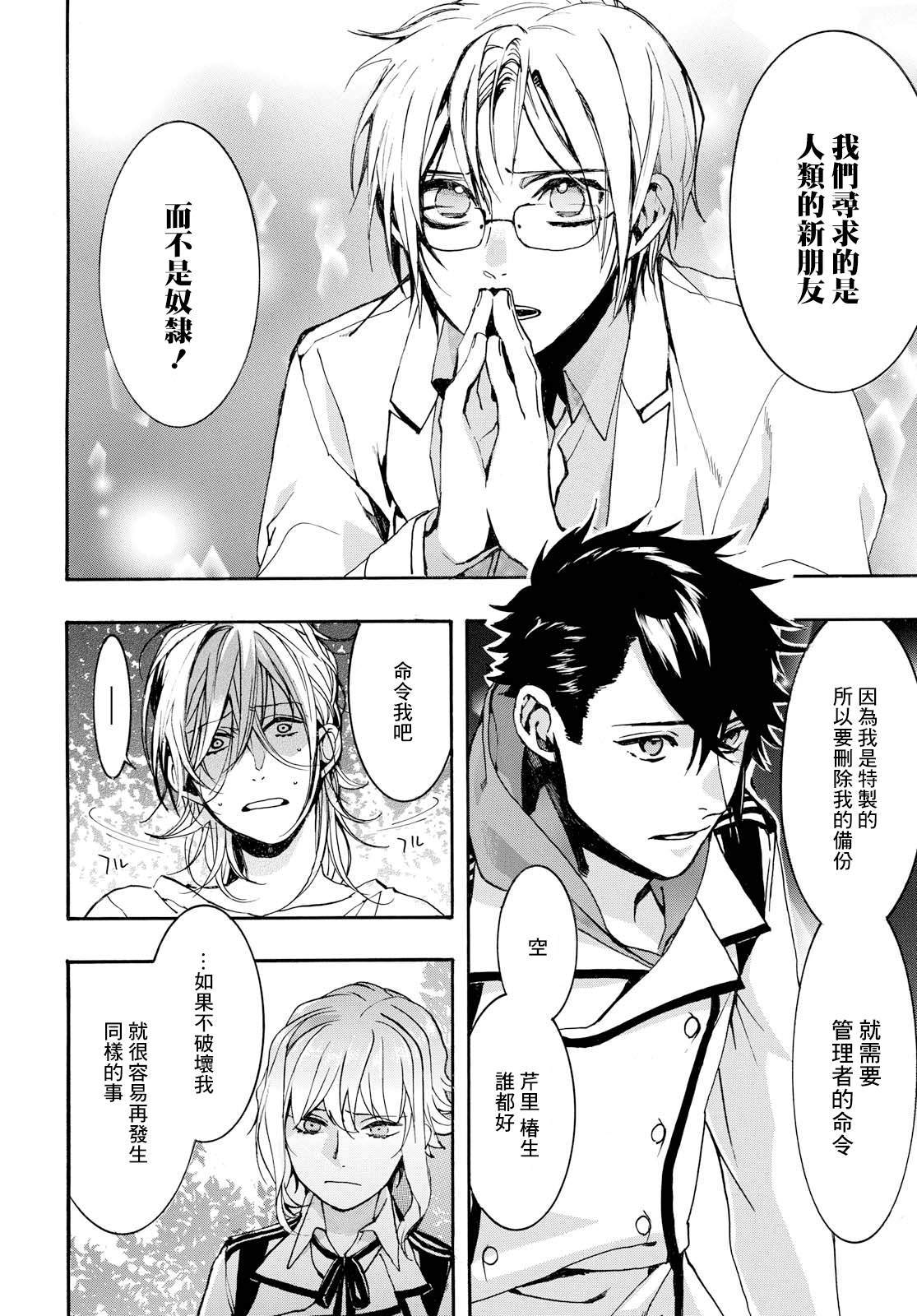 《未完成的心灵致动》漫画最新章节第26话免费下拉式在线观看章节第【21】张图片