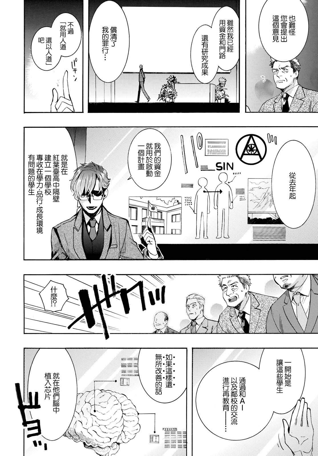 《未完成的心灵致动》漫画最新章节第26话免费下拉式在线观看章节第【4】张图片