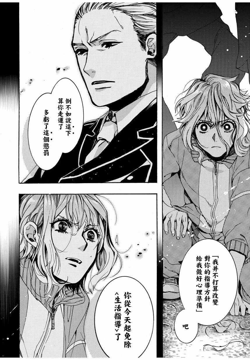 《未完成的心灵致动》漫画最新章节第9话免费下拉式在线观看章节第【14】张图片