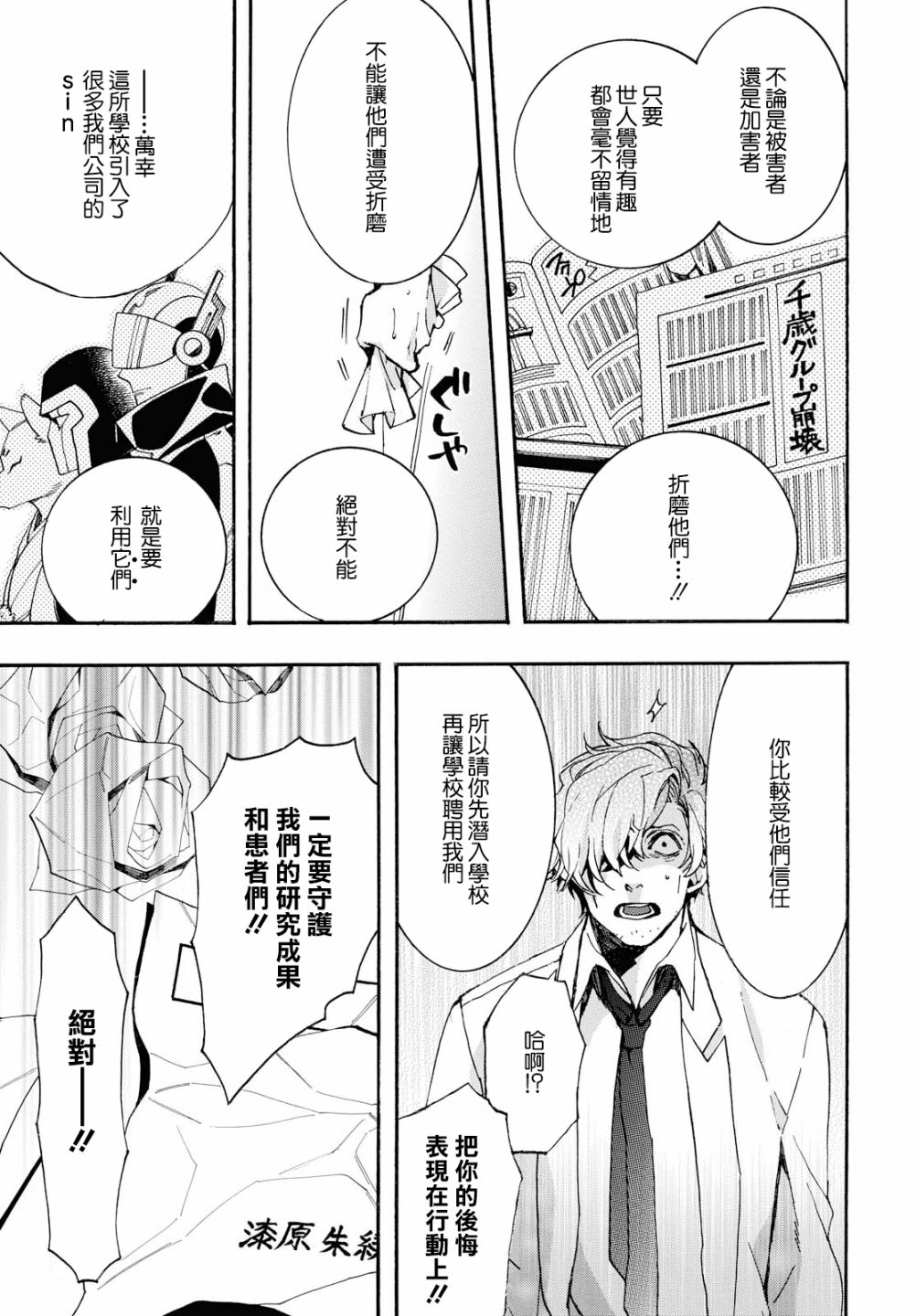 《未完成的心灵致动》漫画最新章节第24话免费下拉式在线观看章节第【23】张图片