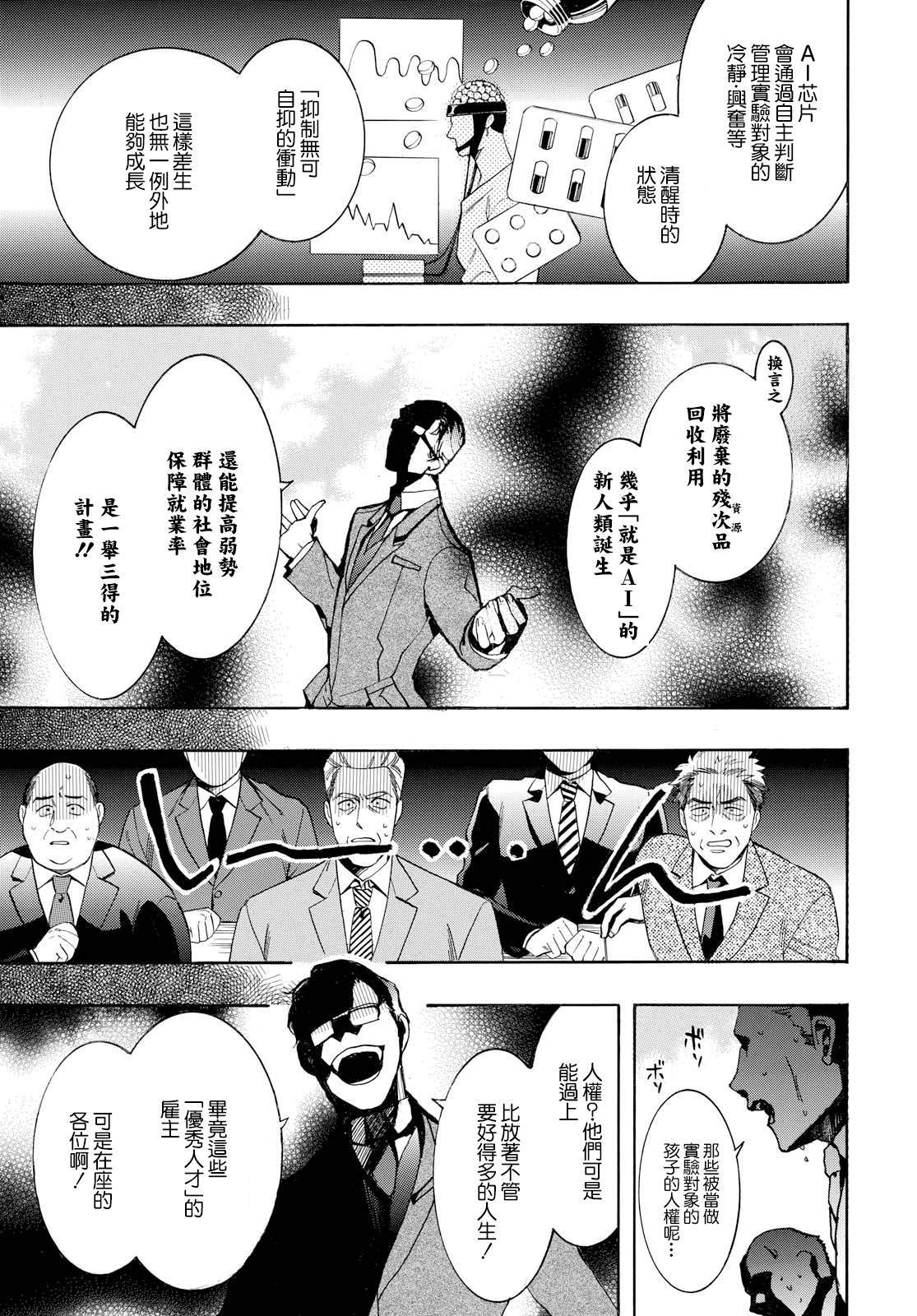 《未完成的心灵致动》漫画最新章节第26话免费下拉式在线观看章节第【5】张图片
