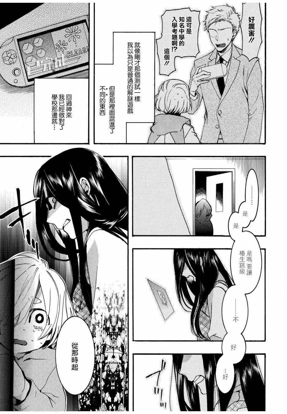 《未完成的心灵致动》漫画最新章节第18话免费下拉式在线观看章节第【7】张图片