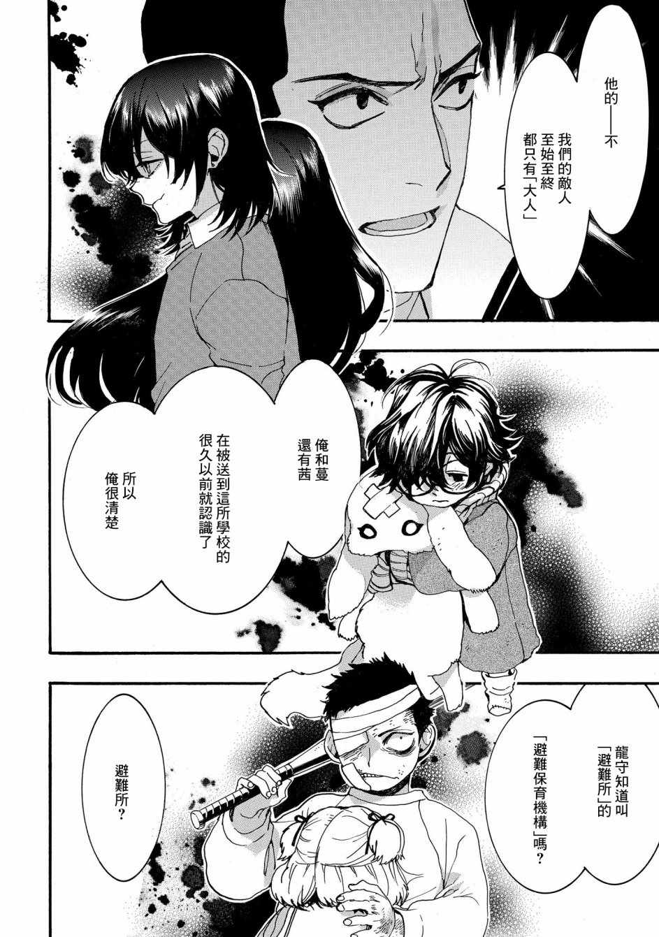 《未完成的心灵致动》漫画最新章节第17话免费下拉式在线观看章节第【10】张图片