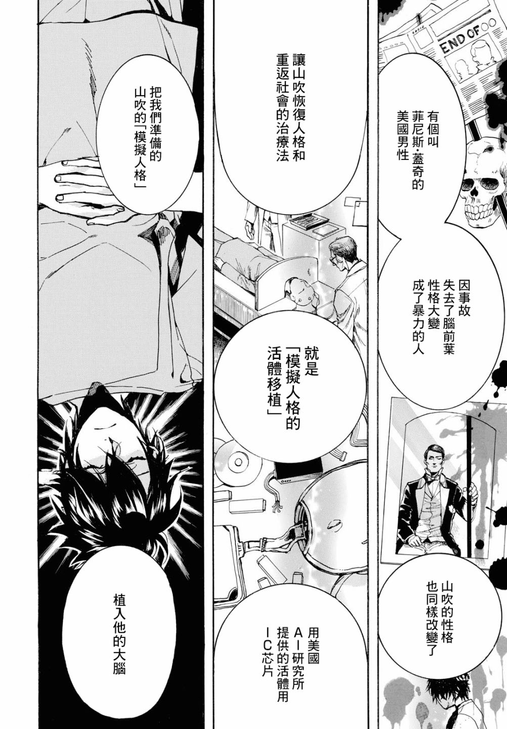 《未完成的心灵致动》漫画最新章节第24话免费下拉式在线观看章节第【8】张图片