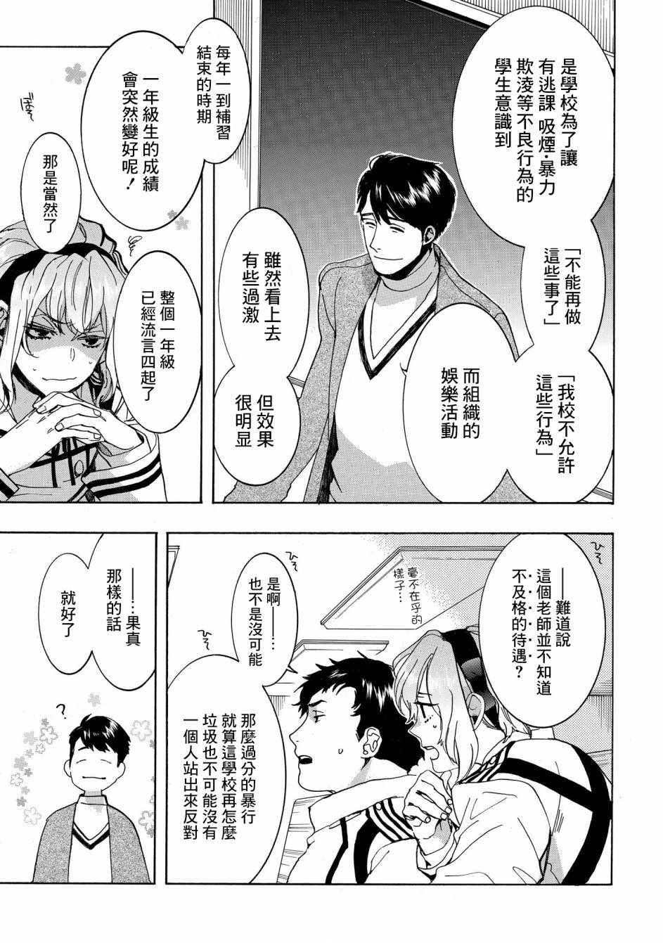 《未完成的心灵致动》漫画最新章节第16话免费下拉式在线观看章节第【13】张图片