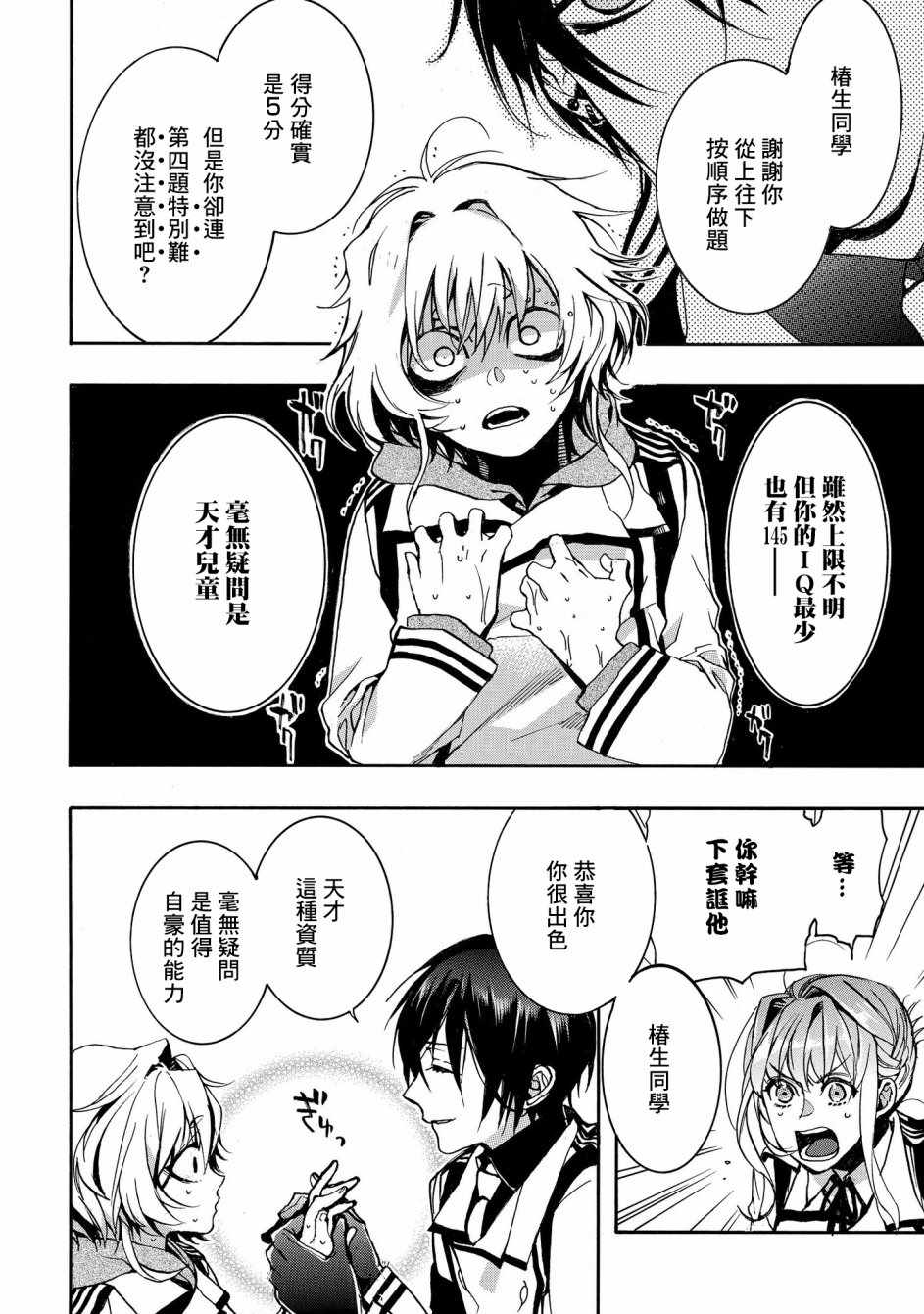 《未完成的心灵致动》漫画最新章节第17话免费下拉式在线观看章节第【20】张图片