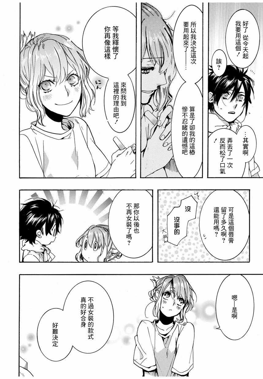 《未完成的心灵致动》漫画最新章节第9话免费下拉式在线观看章节第【12】张图片