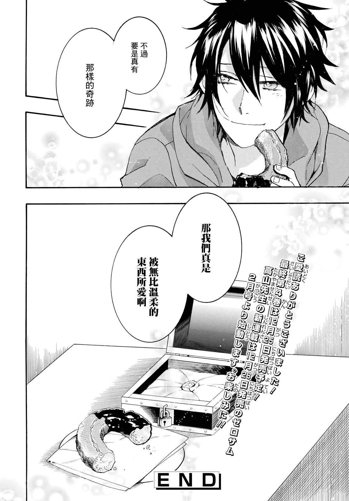 《未完成的心灵致动》漫画最新章节第26话免费下拉式在线观看章节第【26】张图片