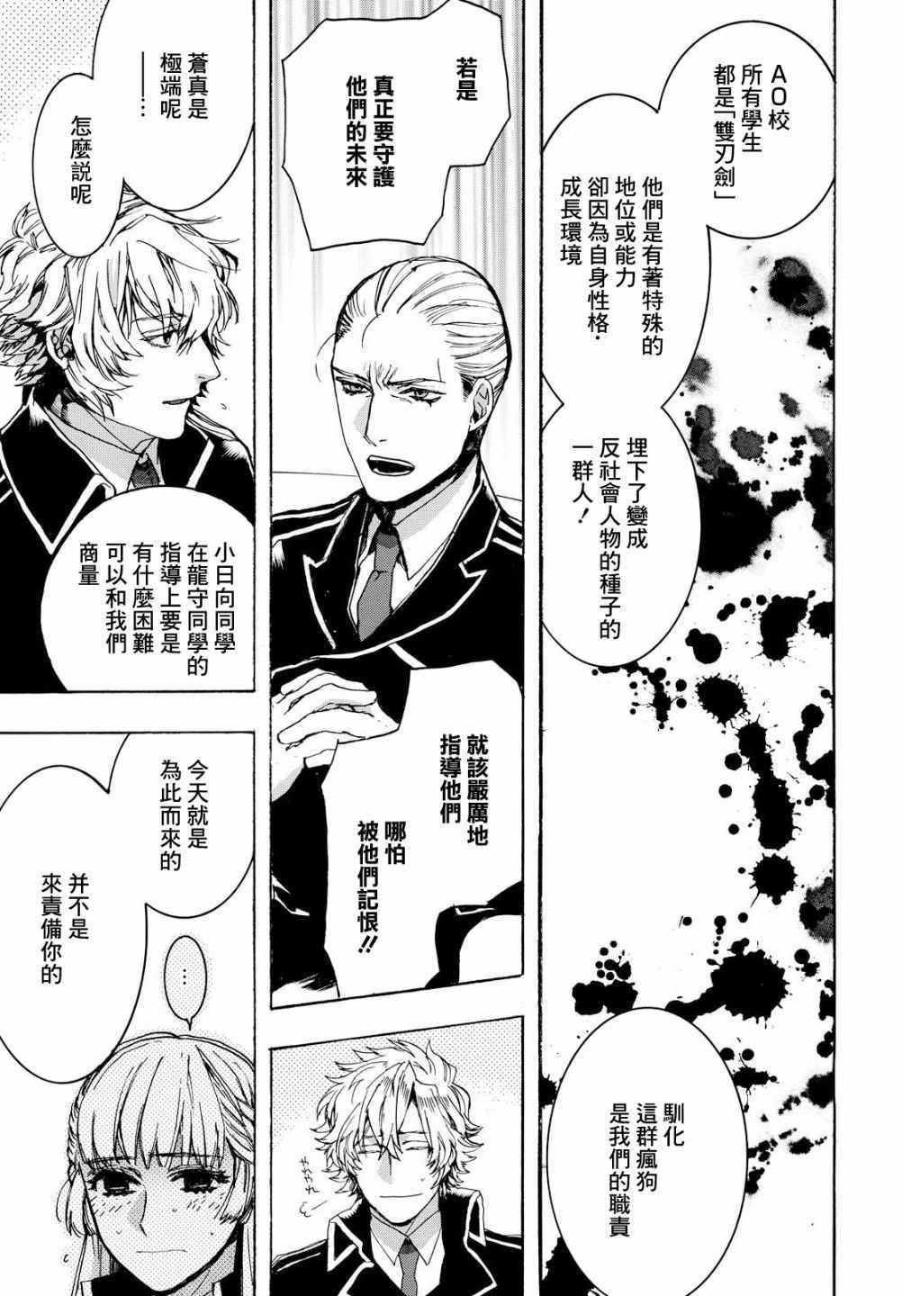 《未完成的心灵致动》漫画最新章节第5话免费下拉式在线观看章节第【31】张图片