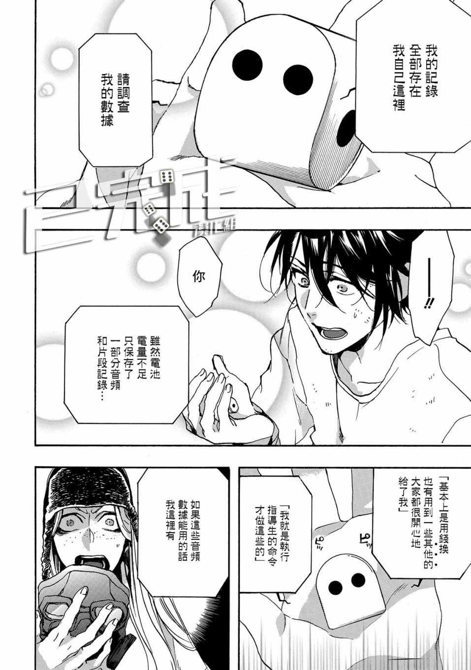 《未完成的心灵致动》漫画最新章节第14话免费下拉式在线观看章节第【18】张图片