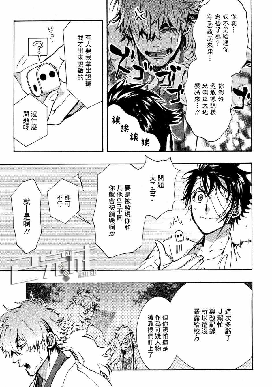 《未完成的心灵致动》漫画最新章节第15话免费下拉式在线观看章节第【7】张图片