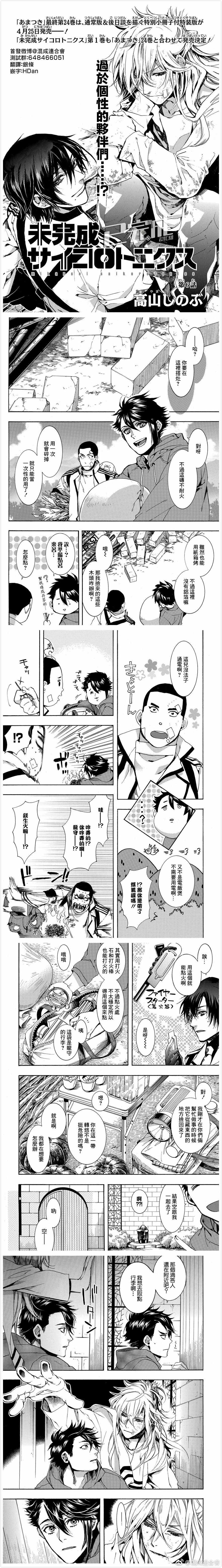 《未完成的心灵致动》漫画最新章节第6话免费下拉式在线观看章节第【1】张图片