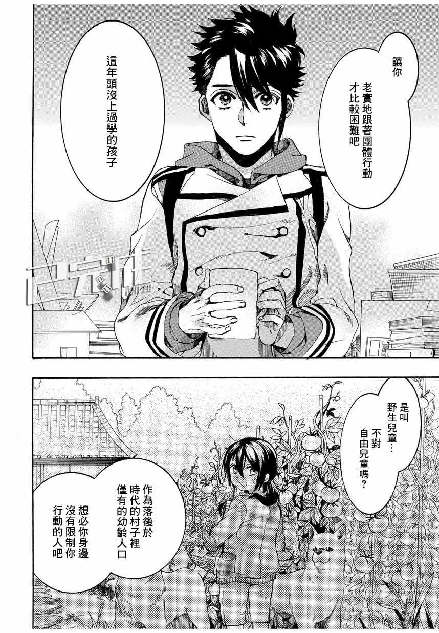 《未完成的心灵致动》漫画最新章节第7话免费下拉式在线观看章节第【14】张图片