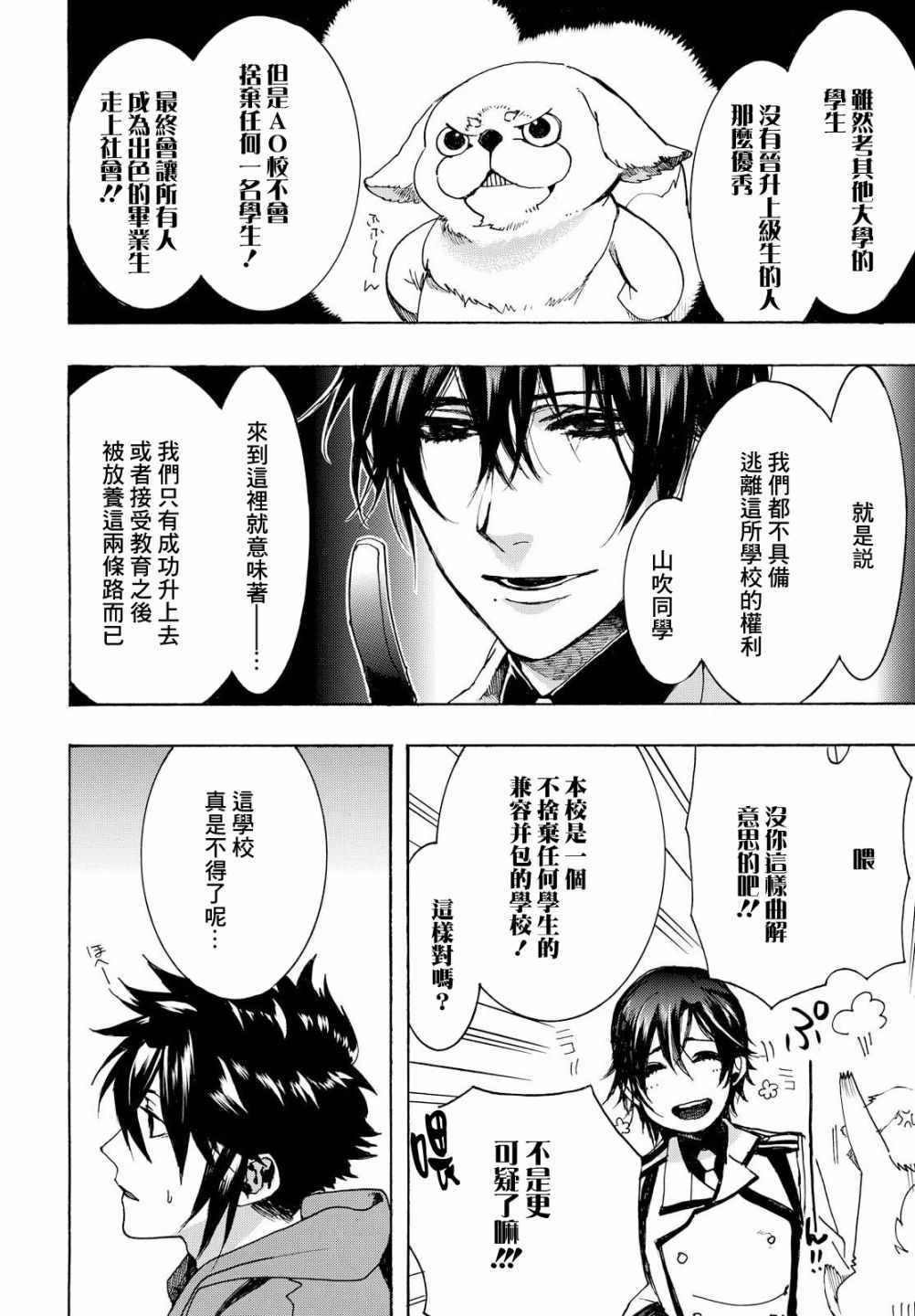 《未完成的心灵致动》漫画最新章节第5话免费下拉式在线观看章节第【16】张图片