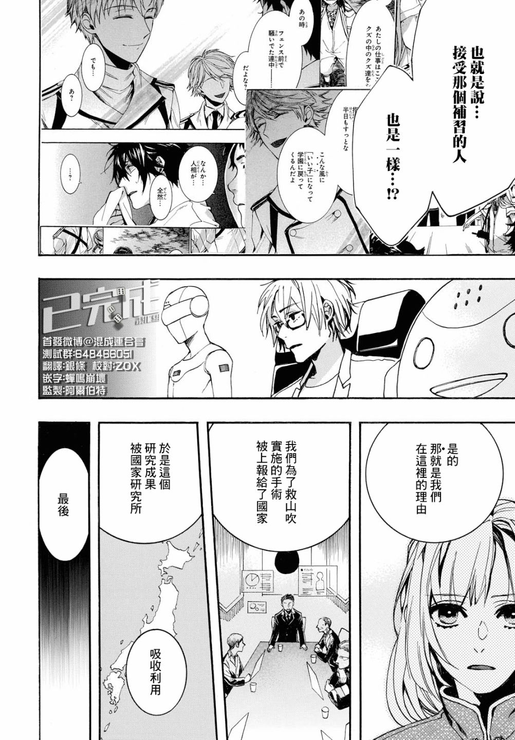 《未完成的心灵致动》漫画最新章节第24话免费下拉式在线观看章节第【14】张图片