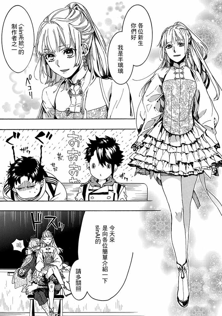 《未完成的心灵致动》漫画最新章节第3话免费下拉式在线观看章节第【18】张图片