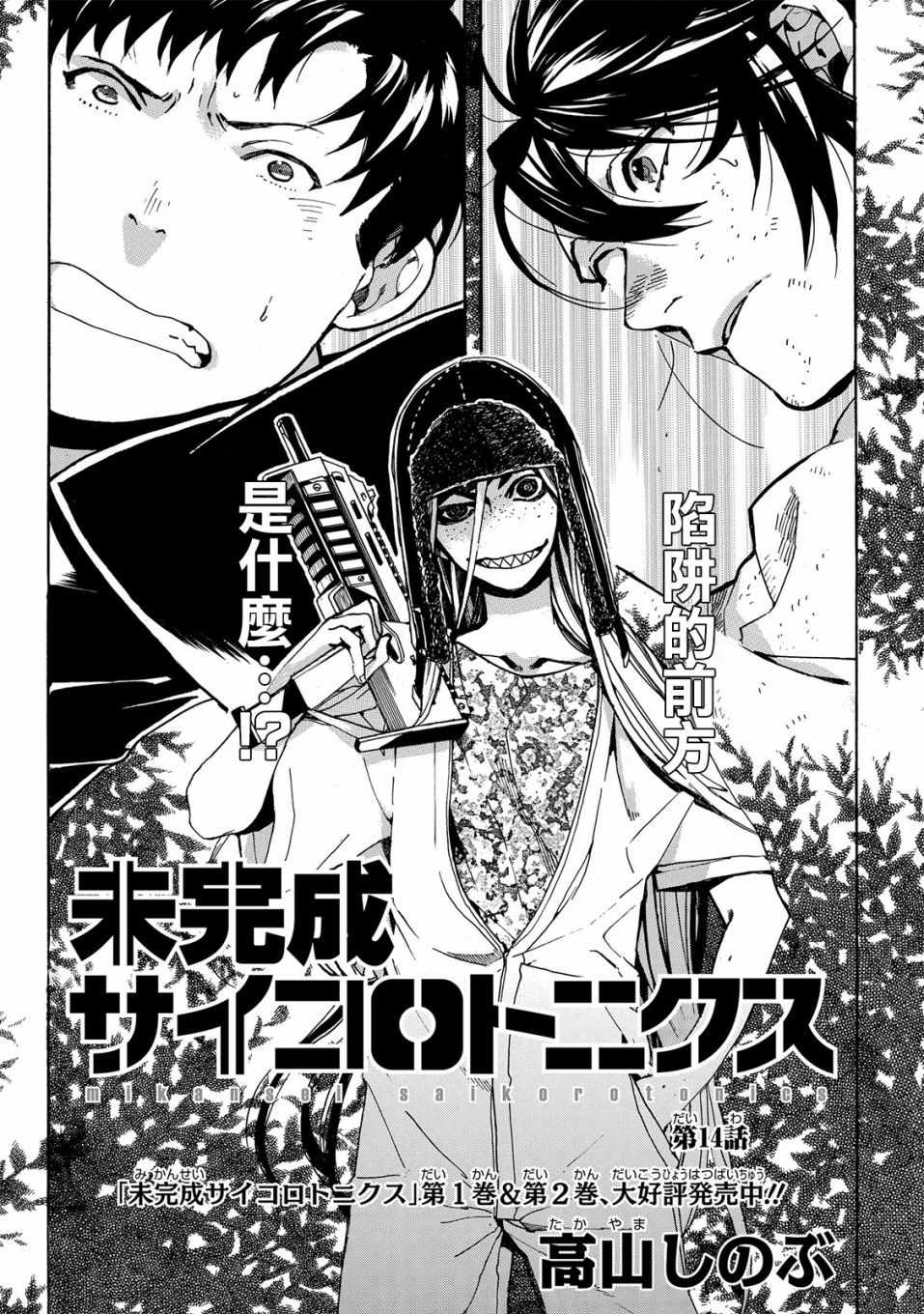 《未完成的心灵致动》漫画最新章节第14话免费下拉式在线观看章节第【1】张图片