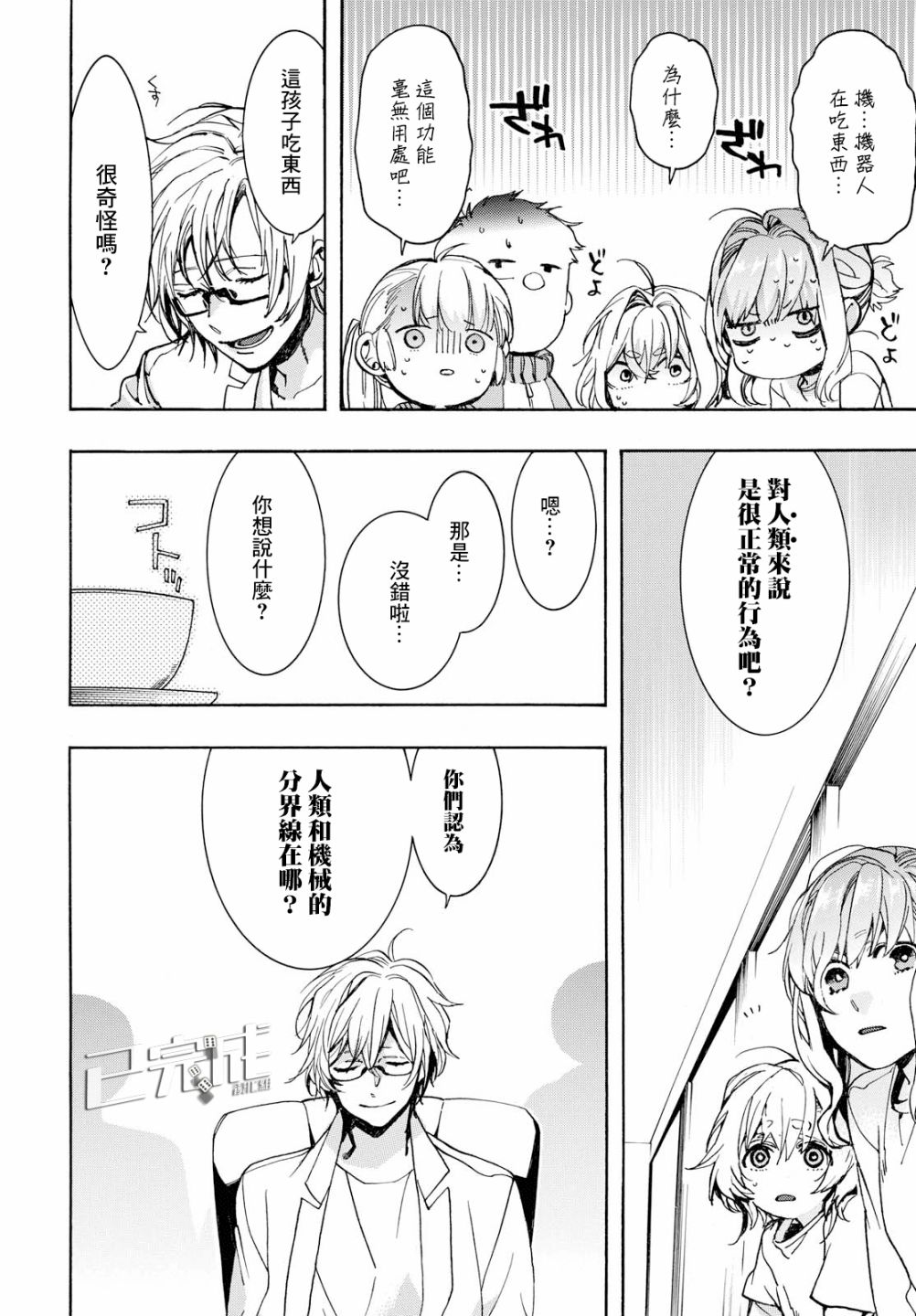 《未完成的心灵致动》漫画最新章节第24话免费下拉式在线观看章节第【2】张图片