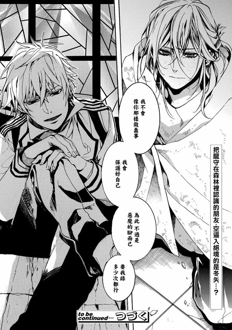 《未完成的心灵致动》漫画最新章节第14话免费下拉式在线观看章节第【32】张图片