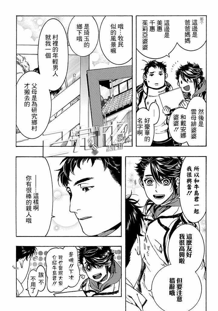 《未完成的心灵致动》漫画最新章节第1话免费下拉式在线观看章节第【24】张图片