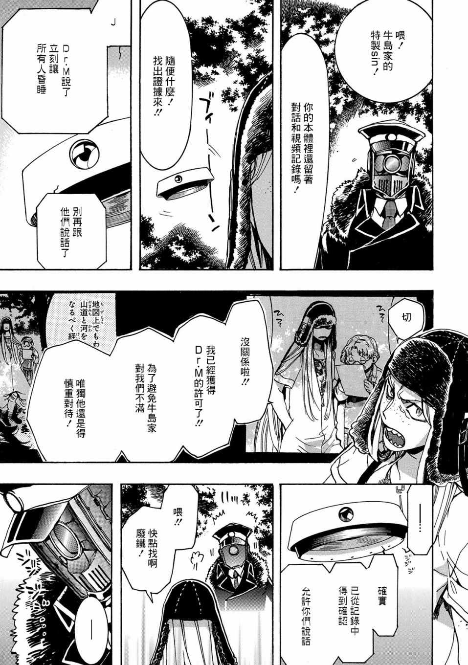 《未完成的心灵致动》漫画最新章节第14话免费下拉式在线观看章节第【15】张图片