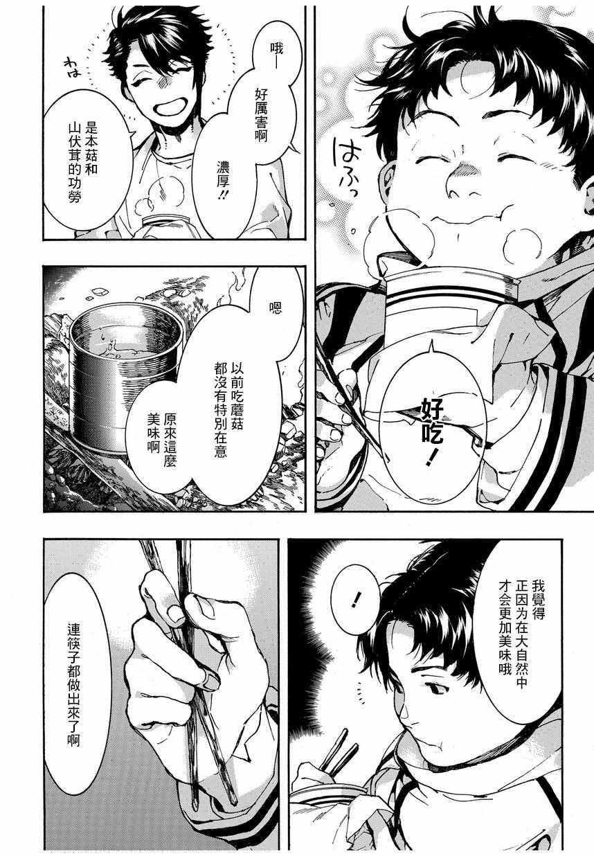 《未完成的心灵致动》漫画最新章节第11话免费下拉式在线观看章节第【14】张图片