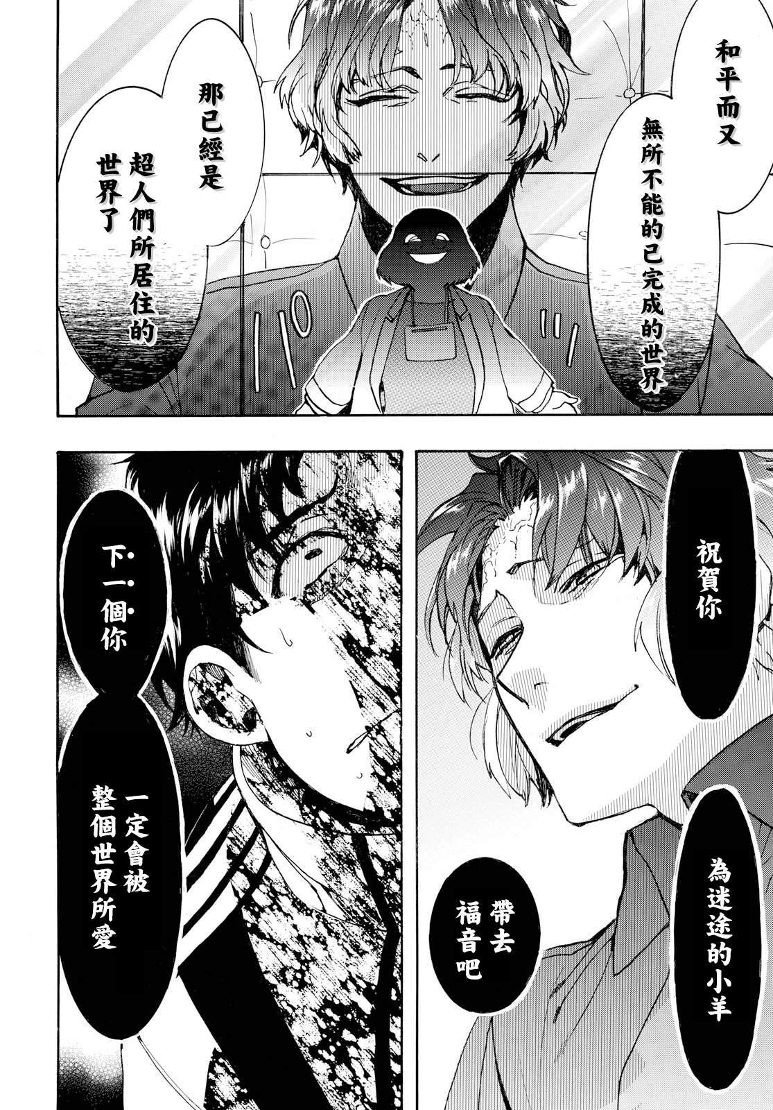 《未完成的心灵致动》漫画最新章节第26话免费下拉式在线观看章节第【10】张图片