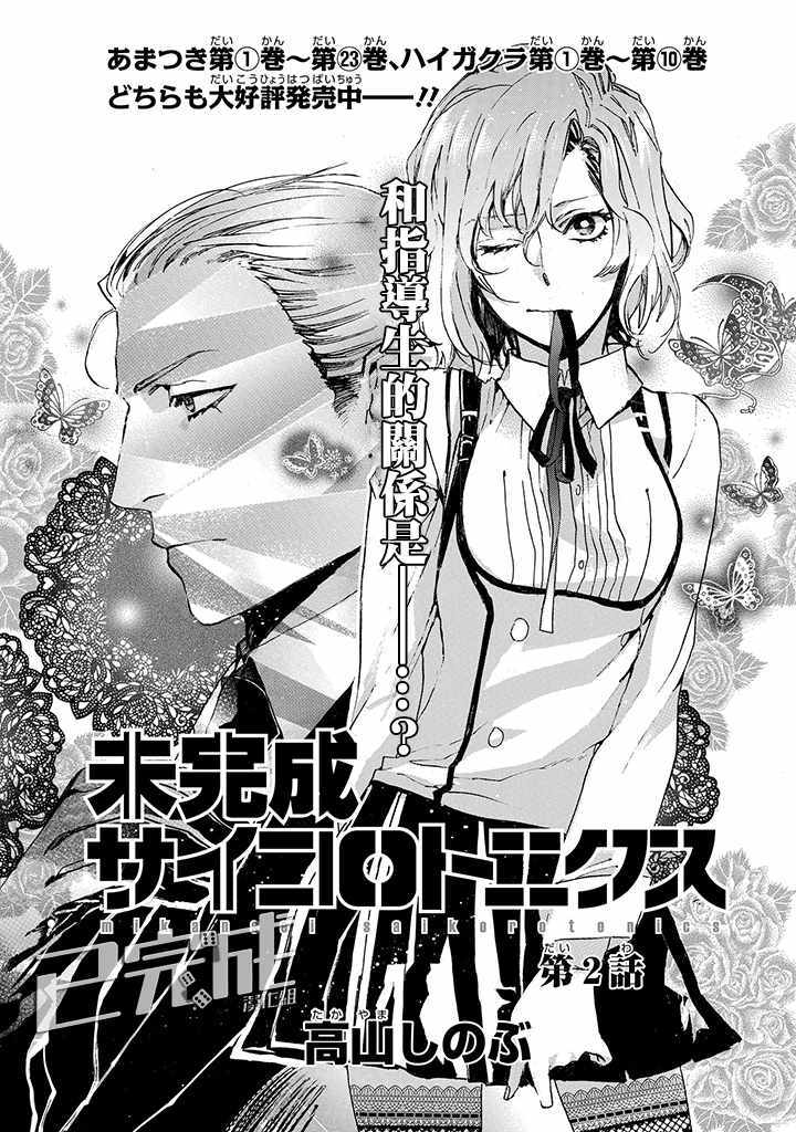 《未完成的心灵致动》漫画最新章节第2话免费下拉式在线观看章节第【1】张图片